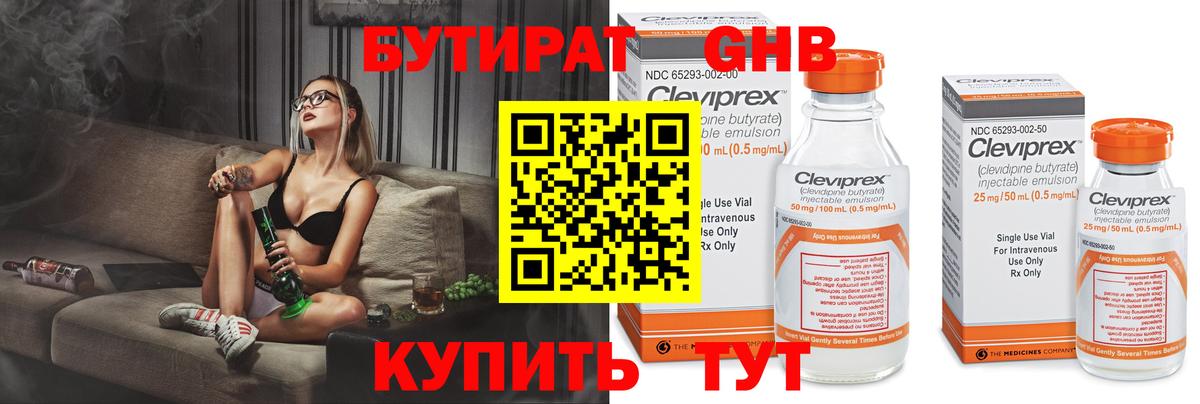 БУТИРАТ бутандиол  Вход с VPN  Новочебоксарск 