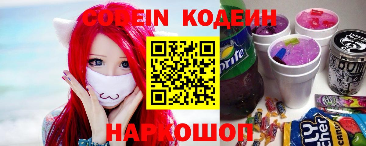 Кодеиновый сироп Lean напиток Lean (лин) Новочебоксарск