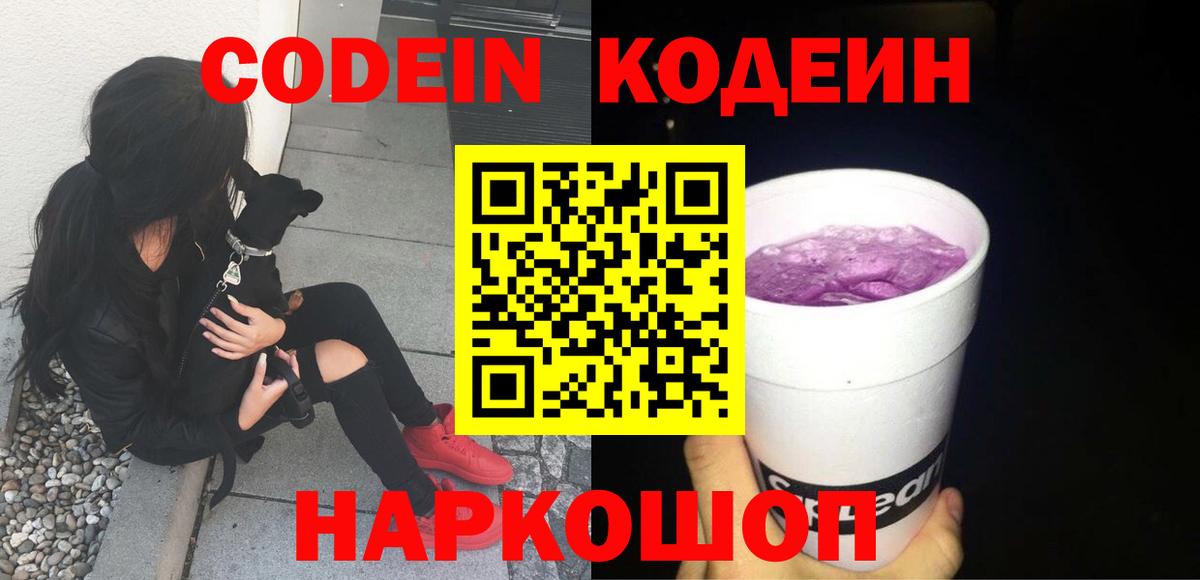 закладки  Вход с VPN  Codein Purple Drank  Новочебоксарск  Кодеин напиток Lean (лин) 